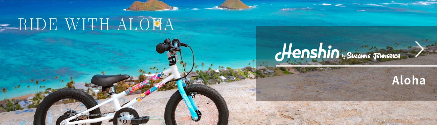 RIDE WITH ALOHA へんしんバイクC14 アートラインAloha 新発売
